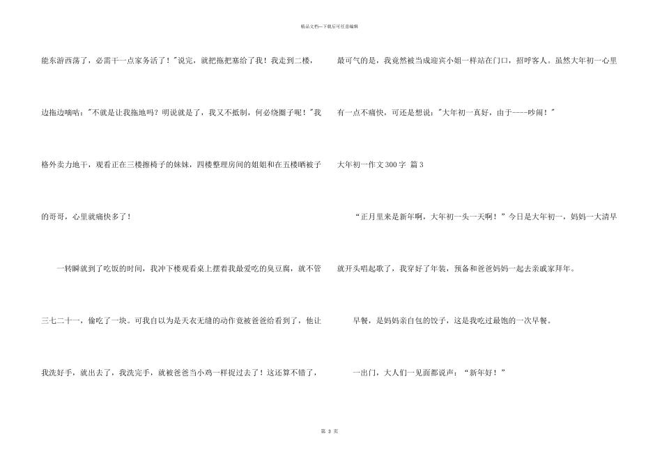大年初一300字汇总十篇_第3页