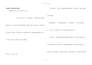 大年初一300字汇总十篇