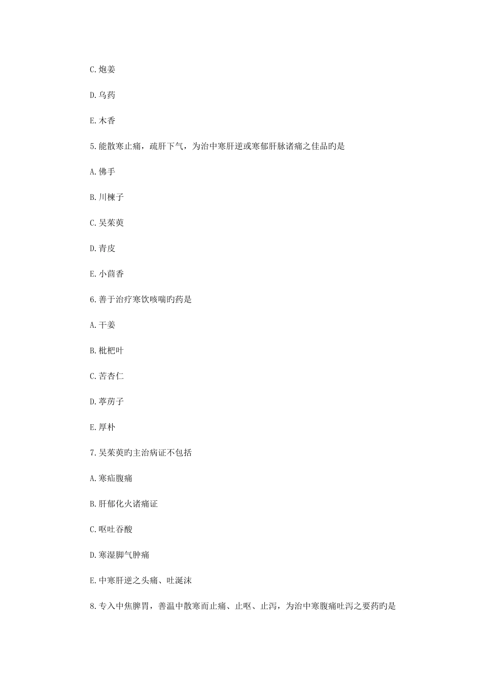 2025年宿迁市中医助理医师考试中药学温里药湿药相关试题_第2页