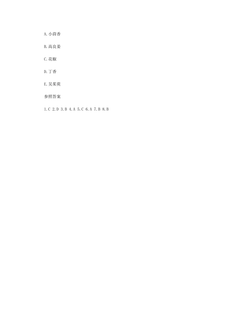 2025年宿迁市中医助理医师考试中药学温里药湿药相关试题_第3页