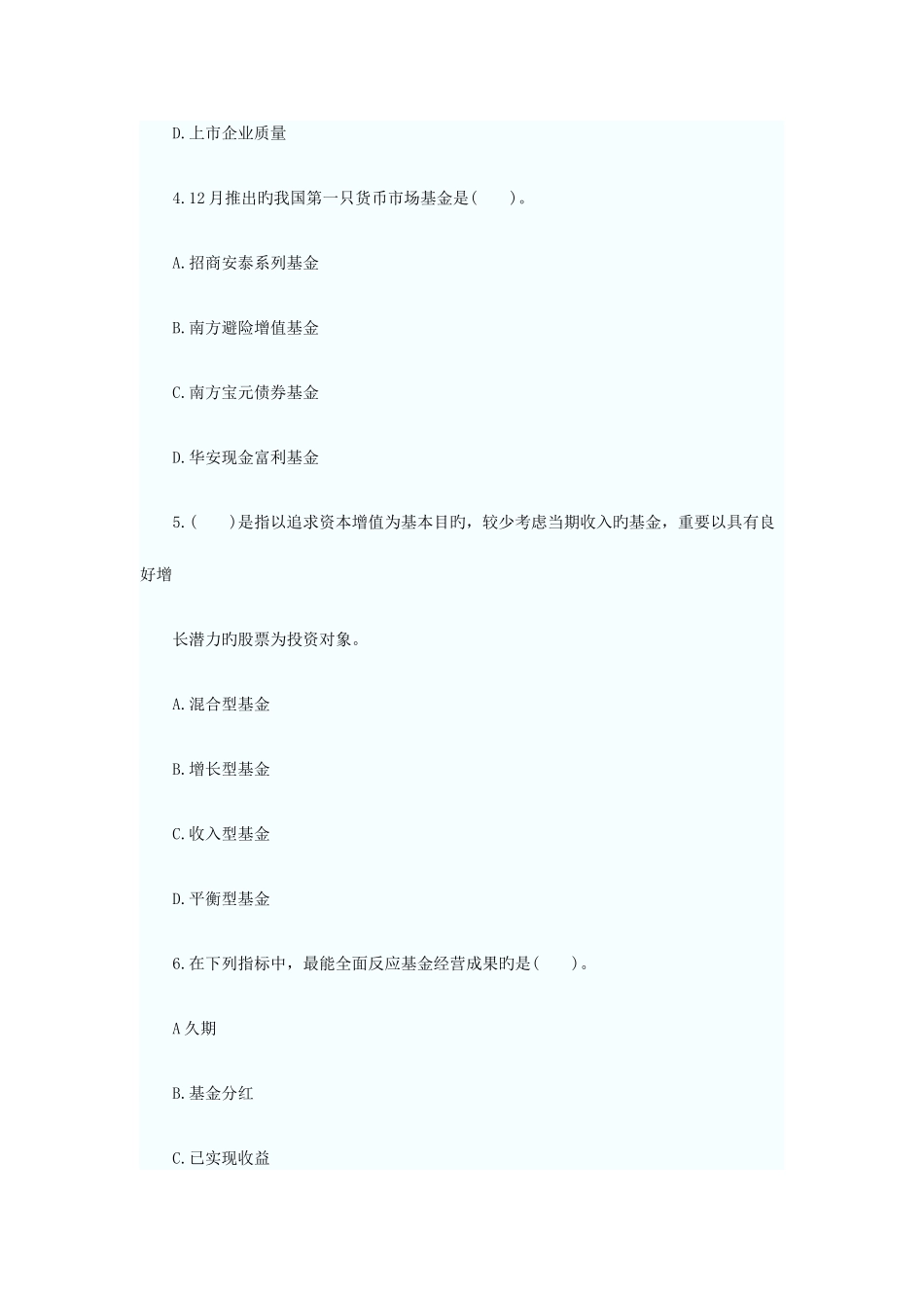 2025年证券从业资格考试投资基金模拟题答案二_第2页