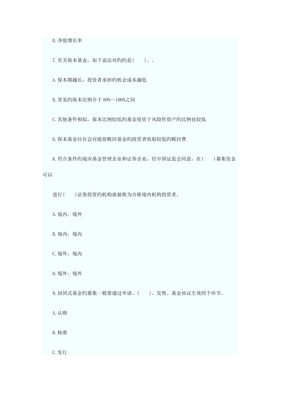 2025年证券从业资格考试投资基金模拟题答案二_第3页
