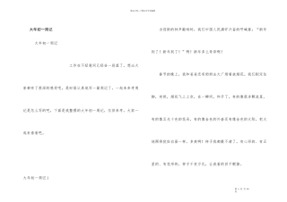 大年初一周记