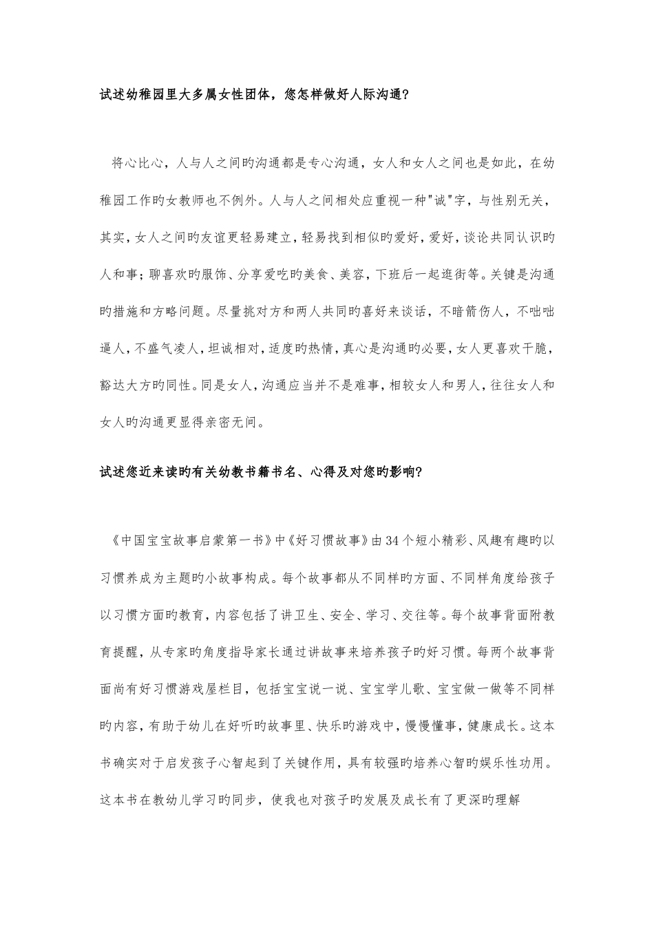 2025年幼儿教师面试答辩题分析_第1页