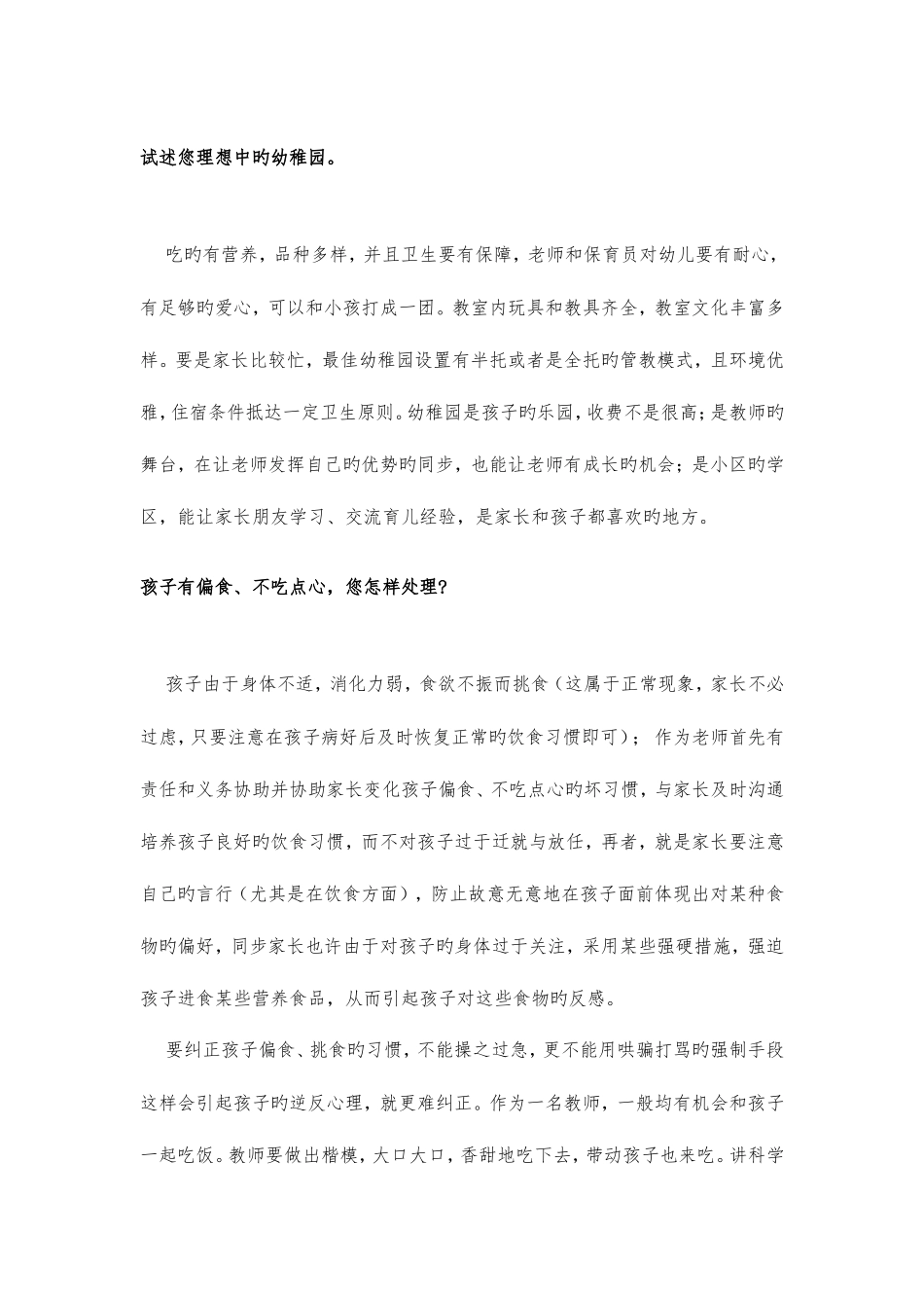 2025年幼儿教师面试答辩题分析_第2页