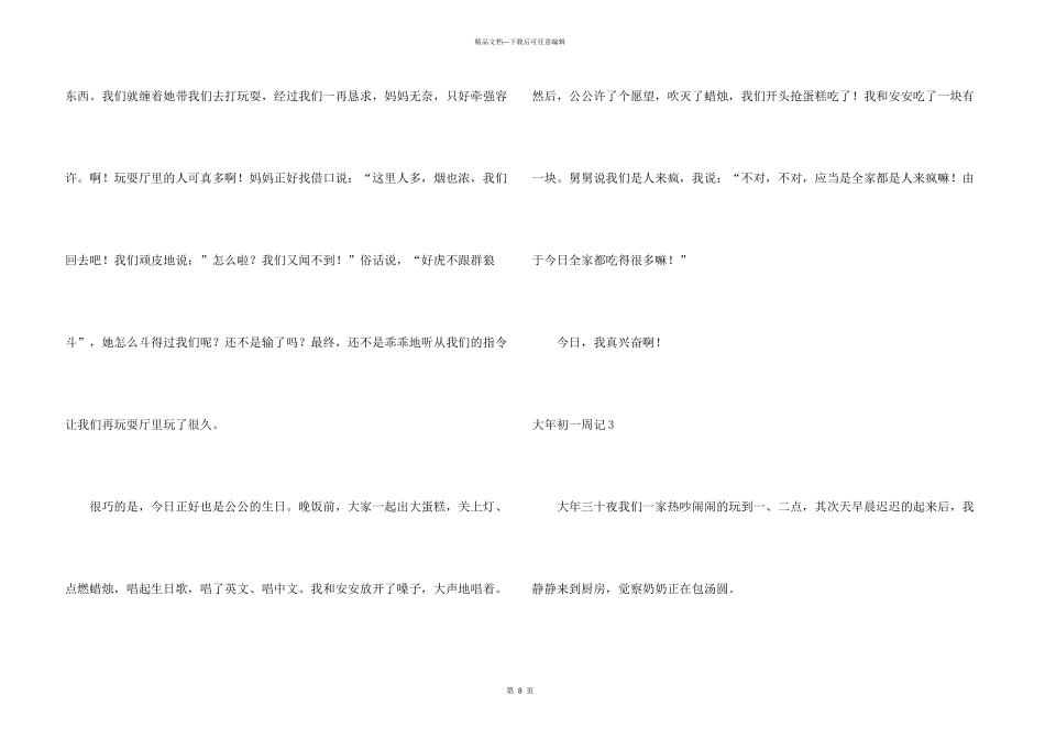 大年初一周记9篇_第3页