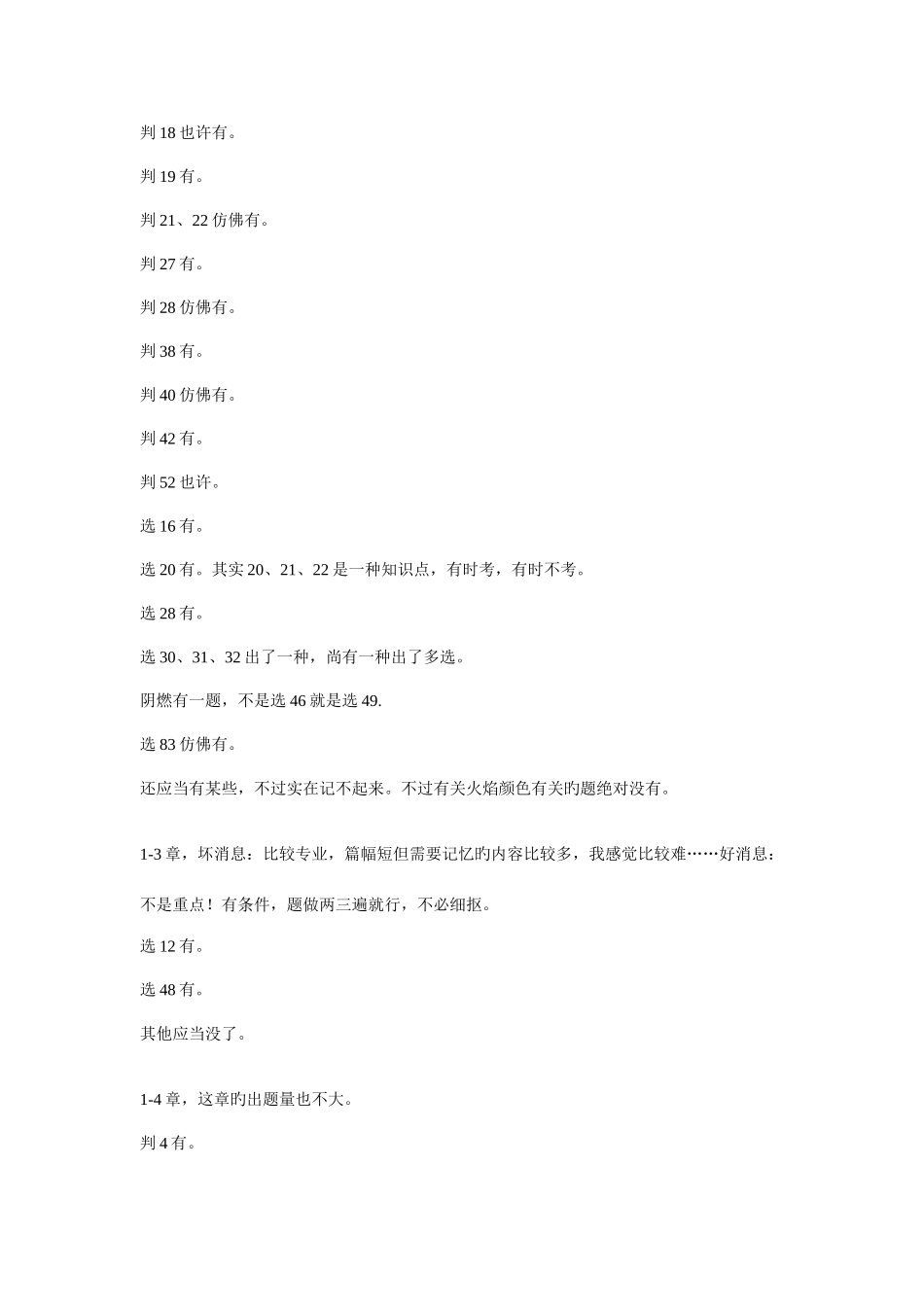 2025年建构筑物消防员职业技能鉴定考试10月理论考试A卷_第3页