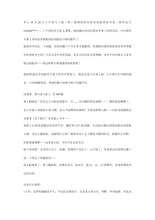 2025年建构筑物消防员职业技能鉴定考试10月理论考试A卷