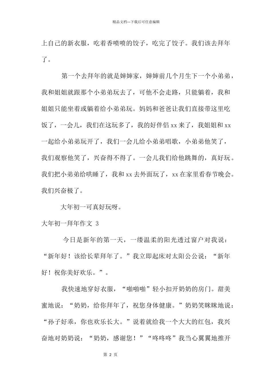 大年初一拜年作文_第2页