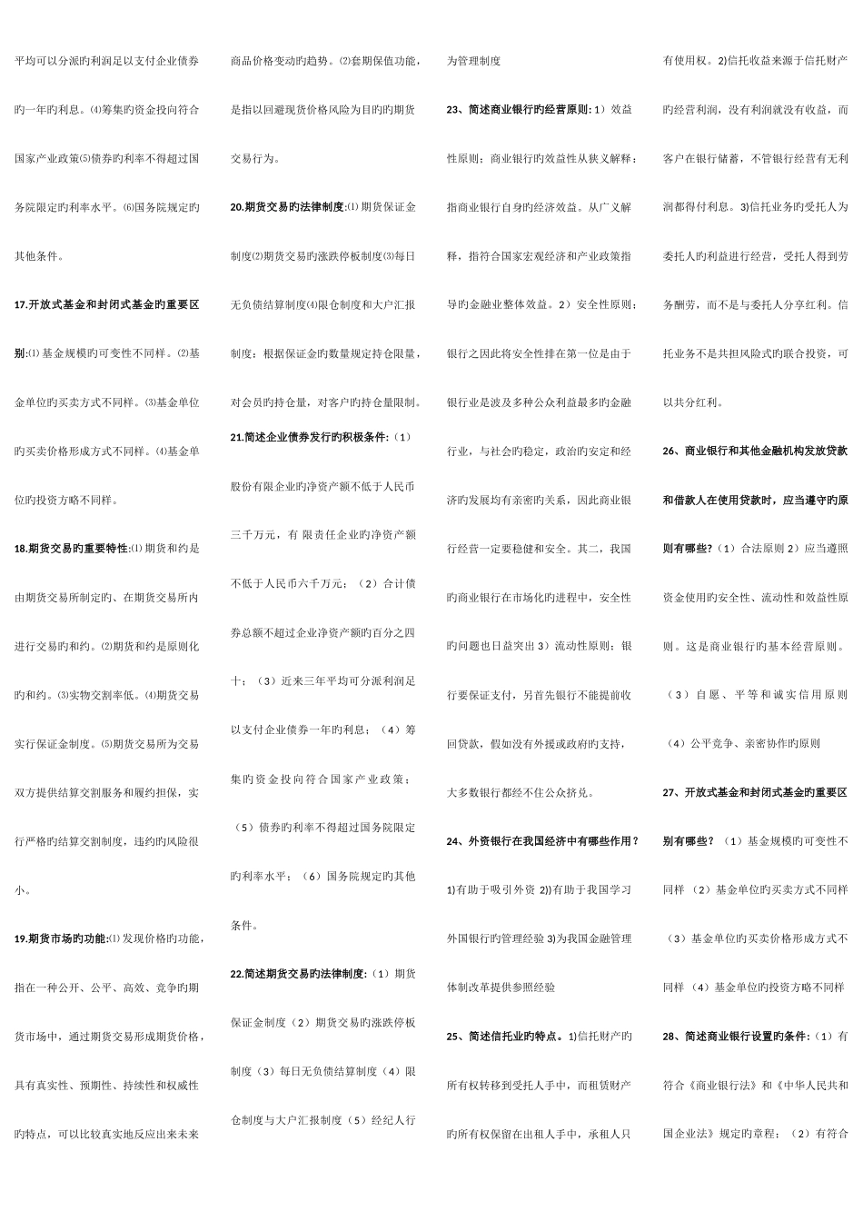 2025年自考金融法笔记_第2页
