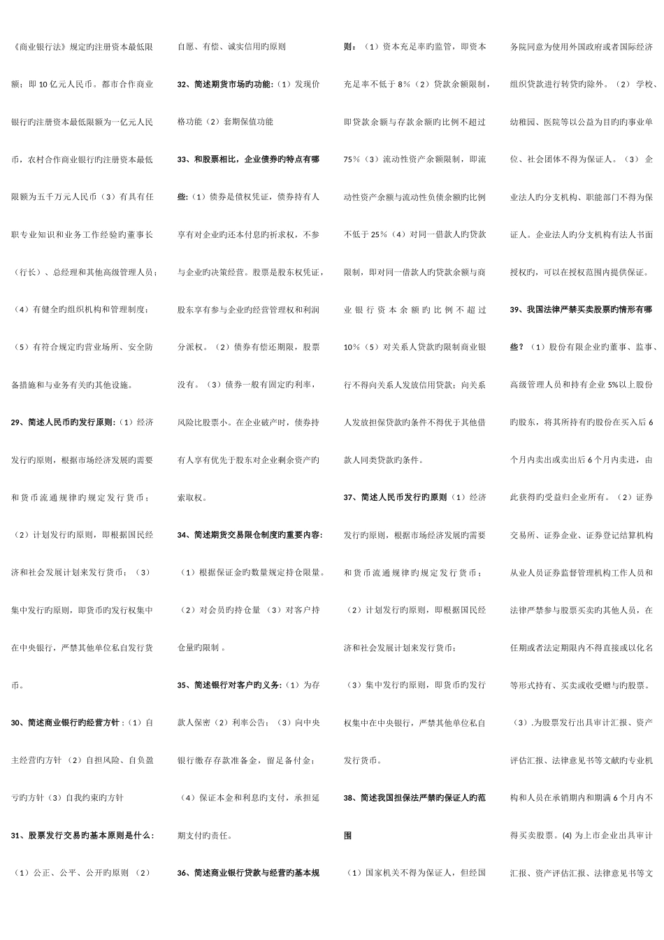 2025年自考金融法笔记_第3页
