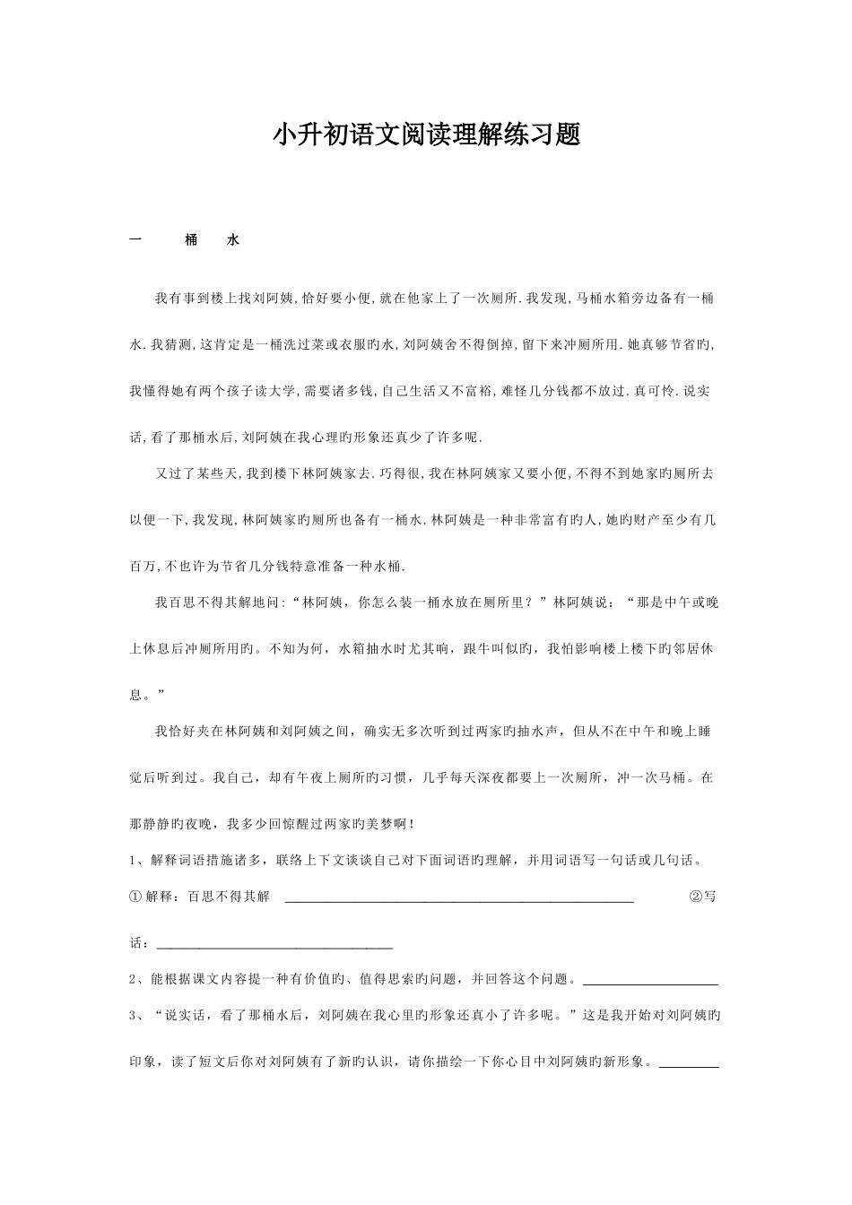 2025年小升初语文阅读理解练习合集_第1页