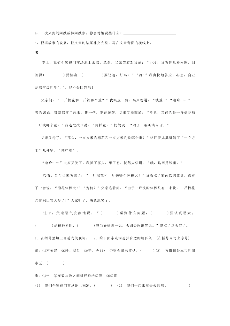 2025年小升初语文阅读理解练习合集_第2页