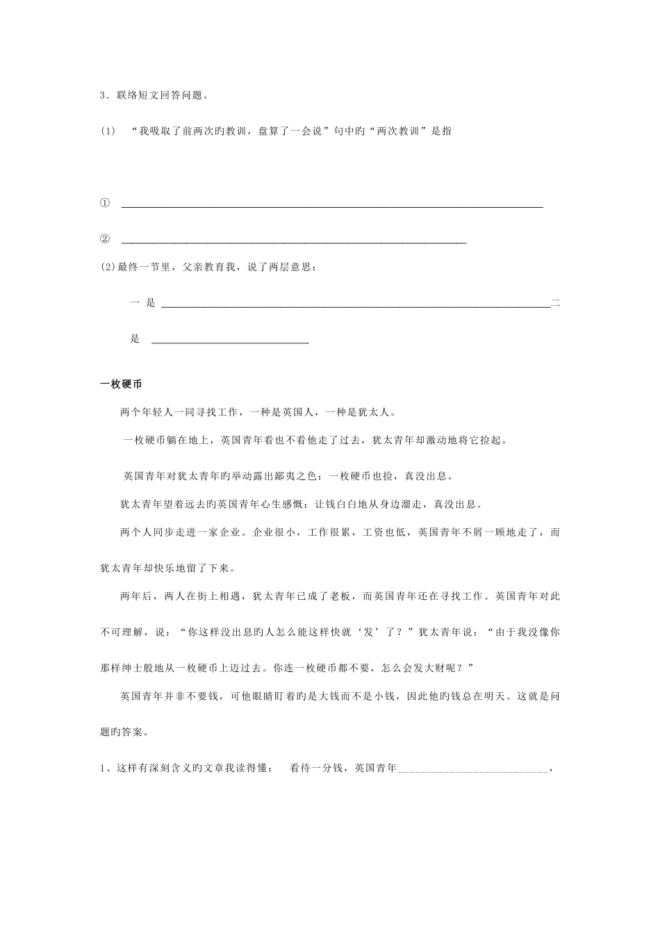 2025年小升初语文阅读理解练习合集_第3页