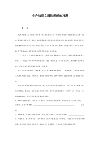 2025年小升初语文阅读理解练习合集