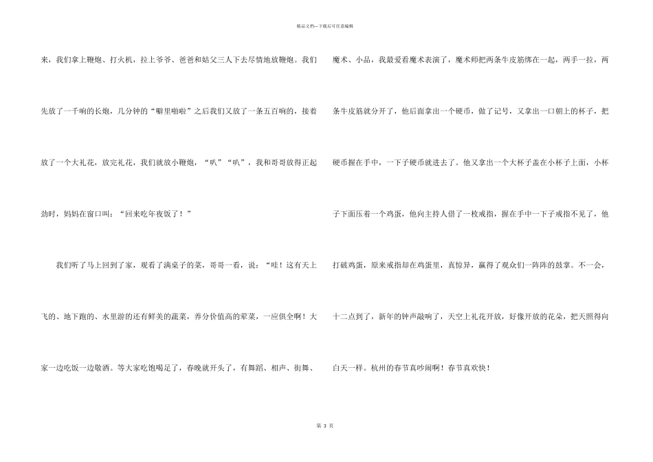 大年初一汇总10篇_第3页