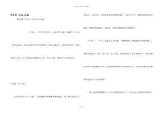 大年初一汇总10篇