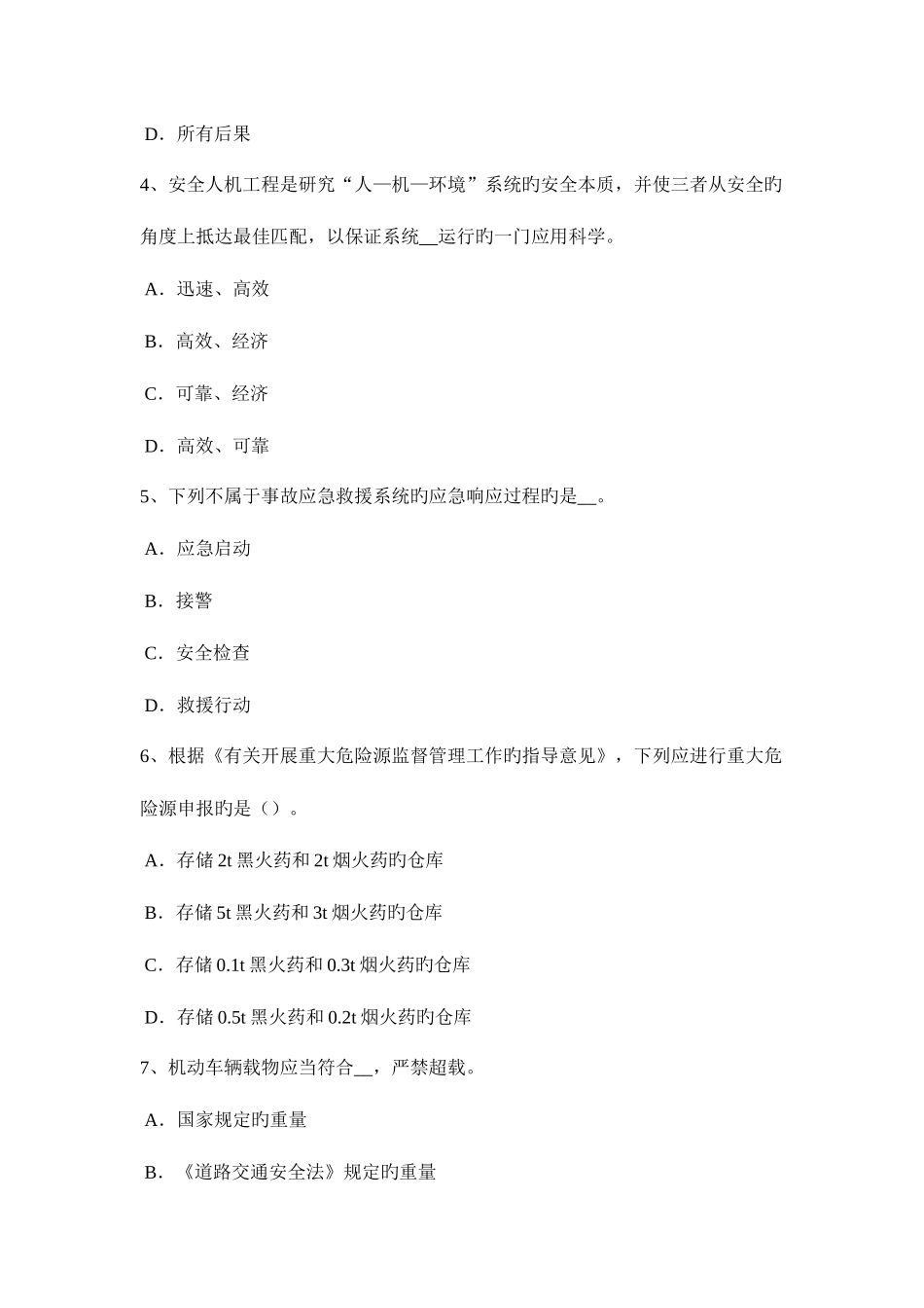 2025年贵州安全工程师安全生产法生产经营单位安全生产试题_第2页