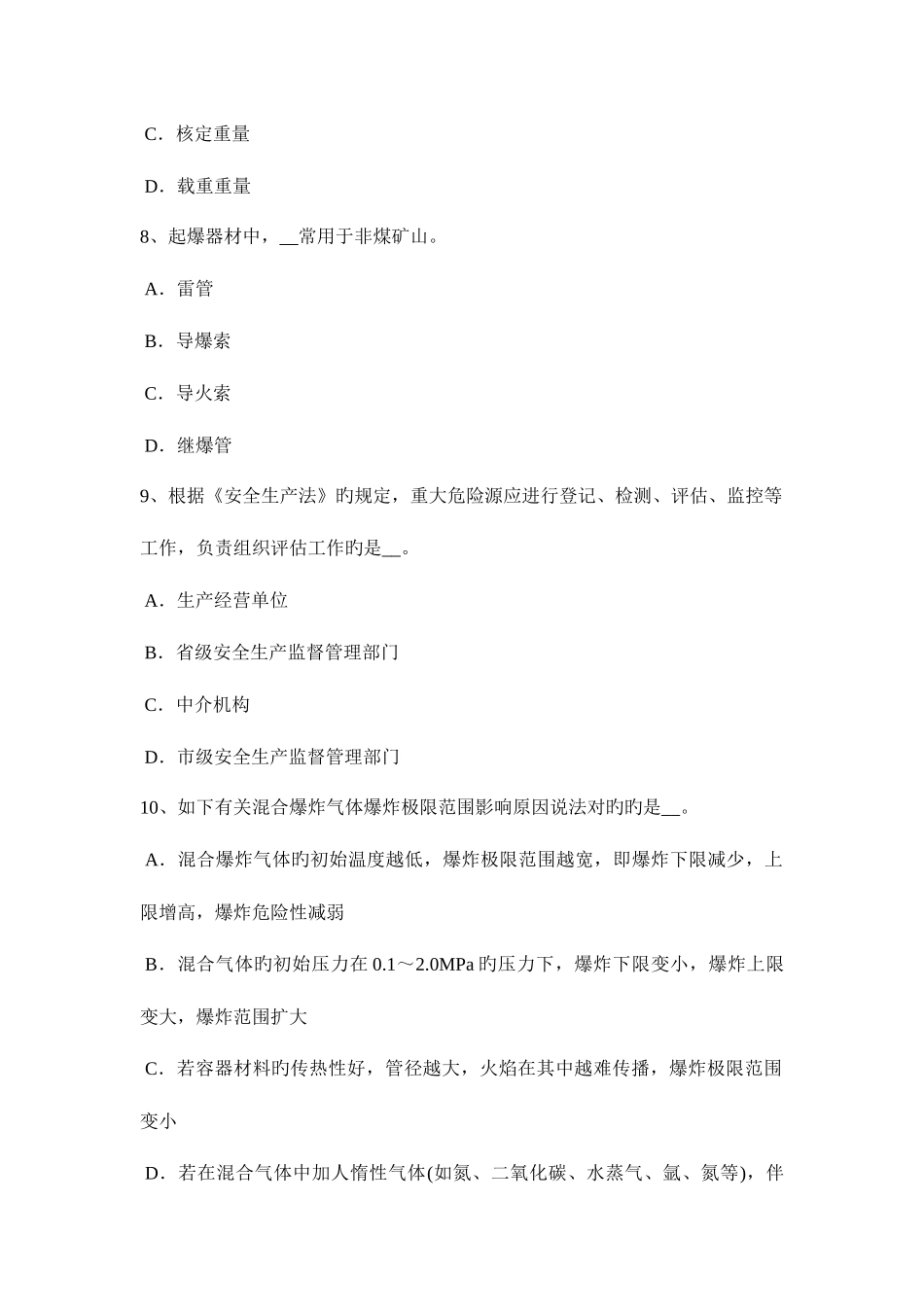 2025年贵州安全工程师安全生产法生产经营单位安全生产试题_第3页