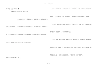 大年初一的300字六篇