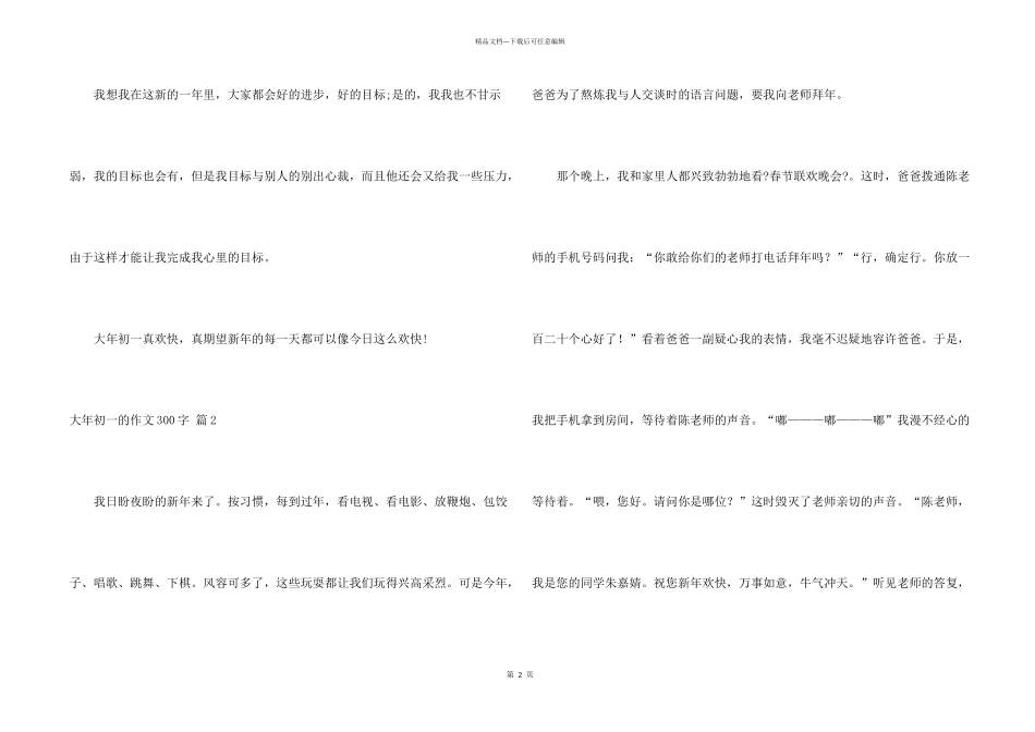 大年初一的300字合集7篇_第2页