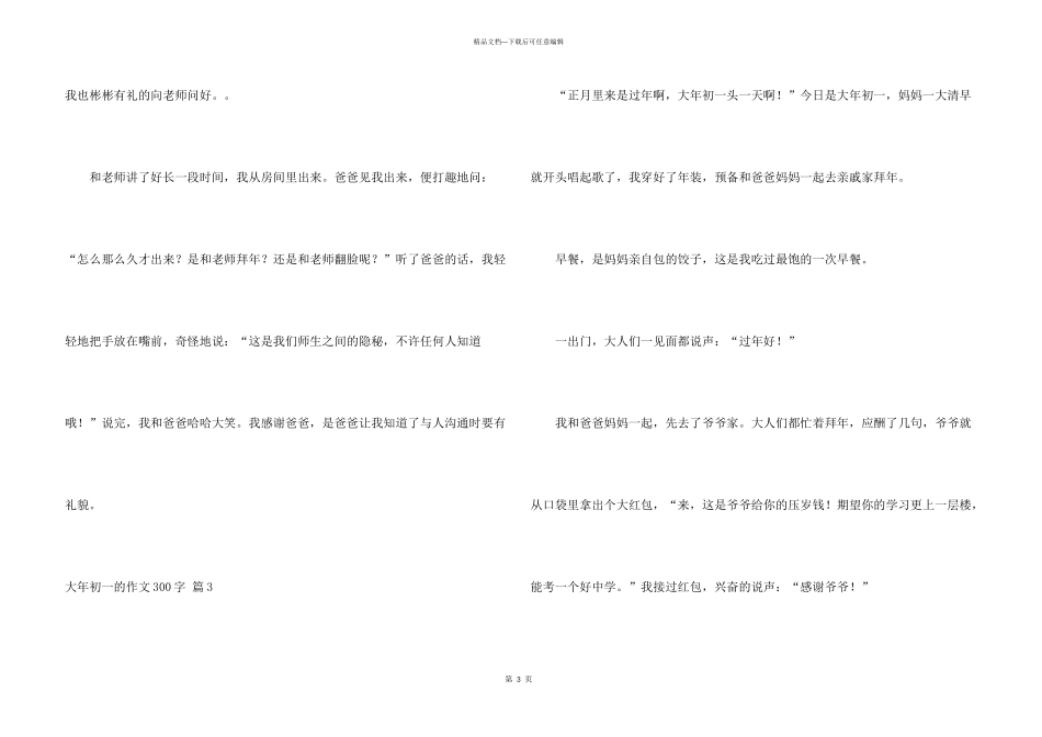 大年初一的300字合集7篇_第3页