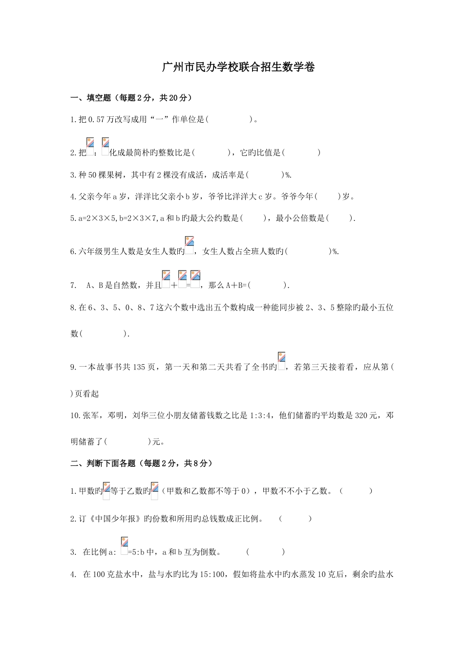 2025年广州小升初历年联合数学联合卷试题及答案_第1页