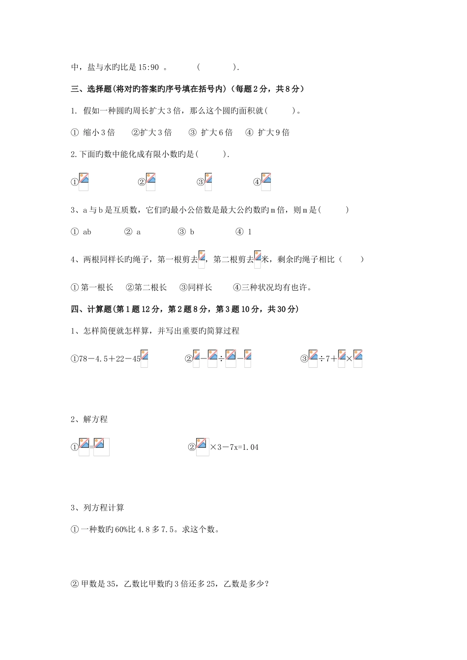 2025年广州小升初历年联合数学联合卷试题及答案_第2页