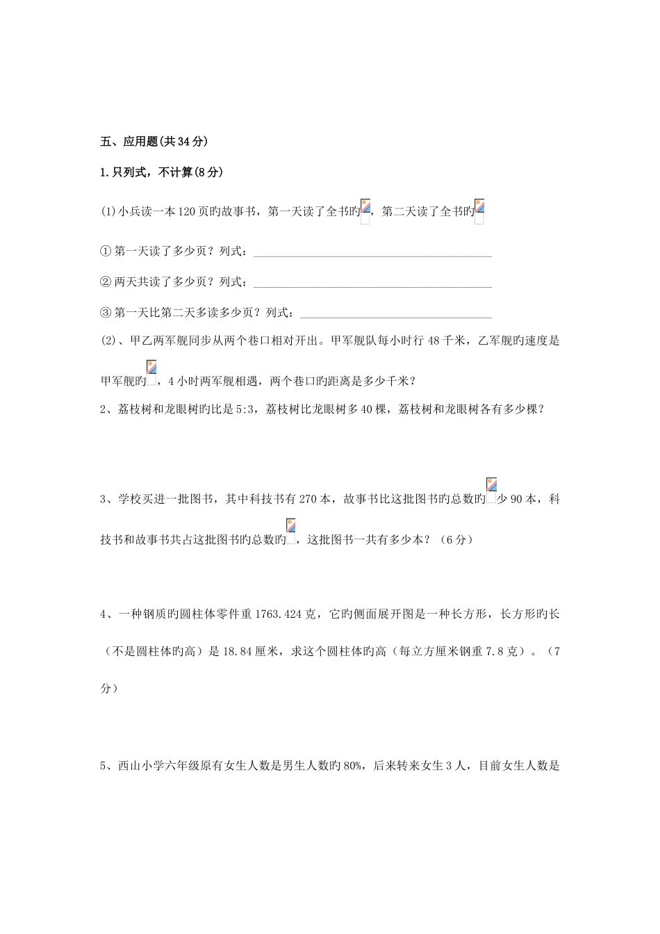 2025年广州小升初历年联合数学联合卷试题及答案_第3页