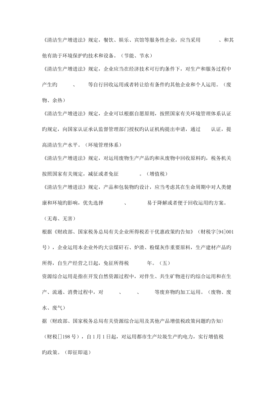 2025年节能减排知识试题填空题_第2页