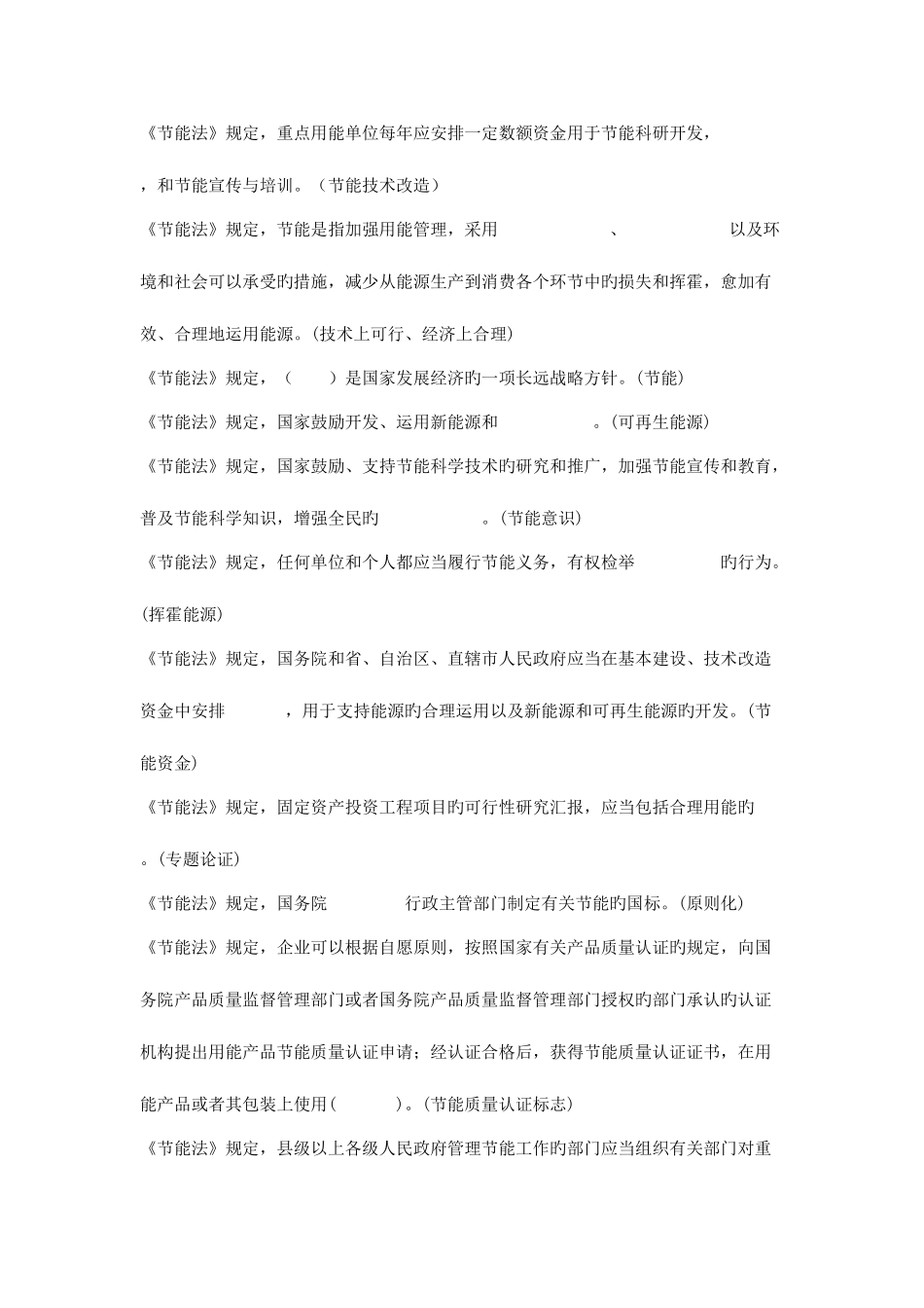 2025年节能减排知识试题填空题_第3页