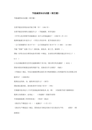 2025年节能减排知识试题填空题