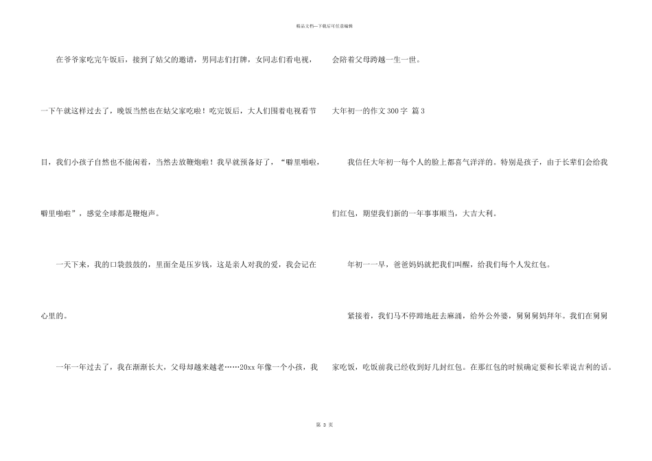 大年初一的300字四篇_第3页