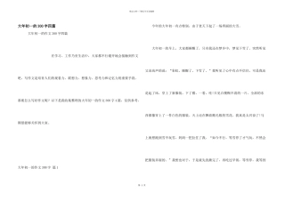 大年初一的300字四篇