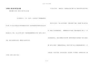 大年初一的300字汇总5篇