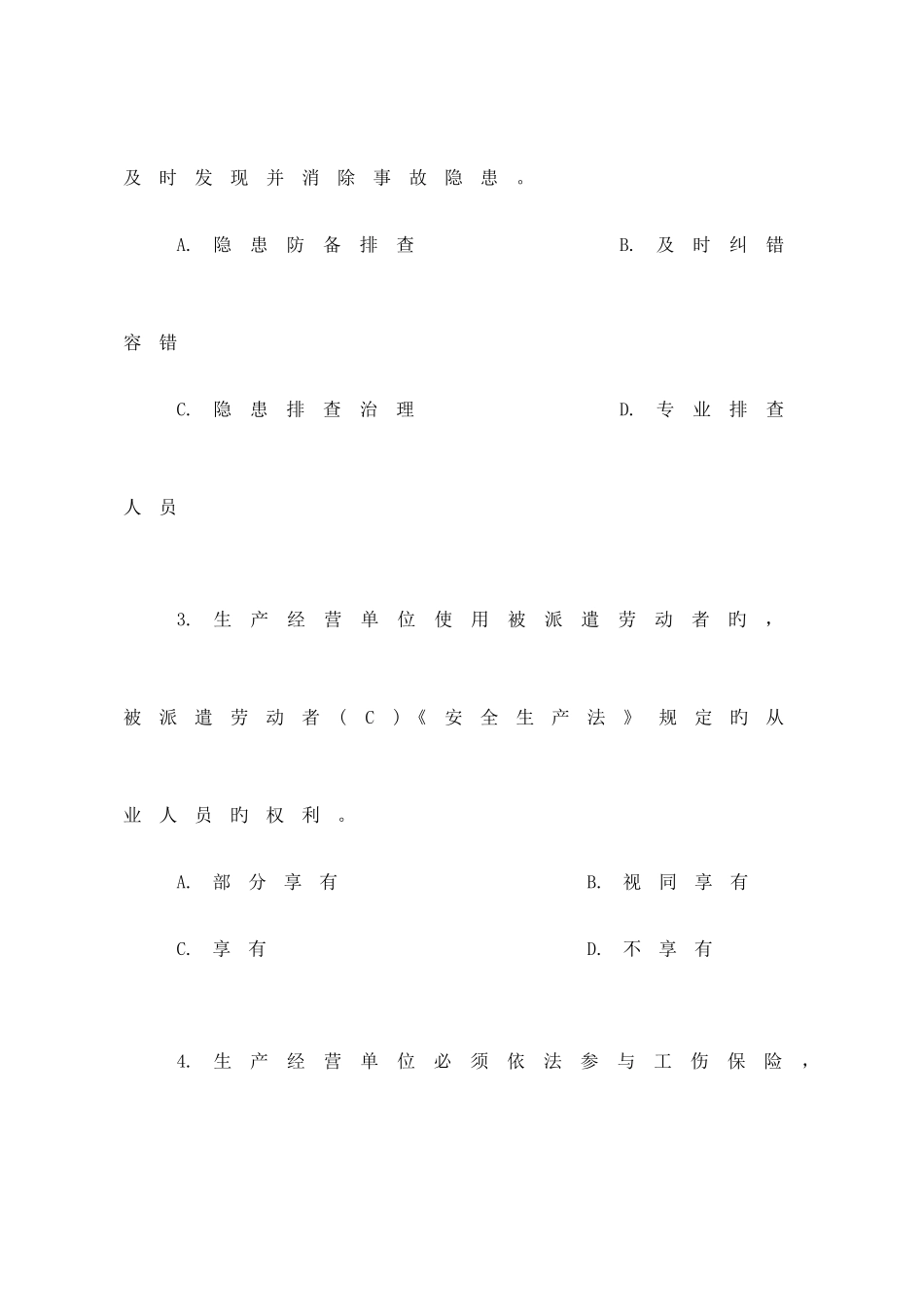 2025年广西公务员普法考试试题库_第2页