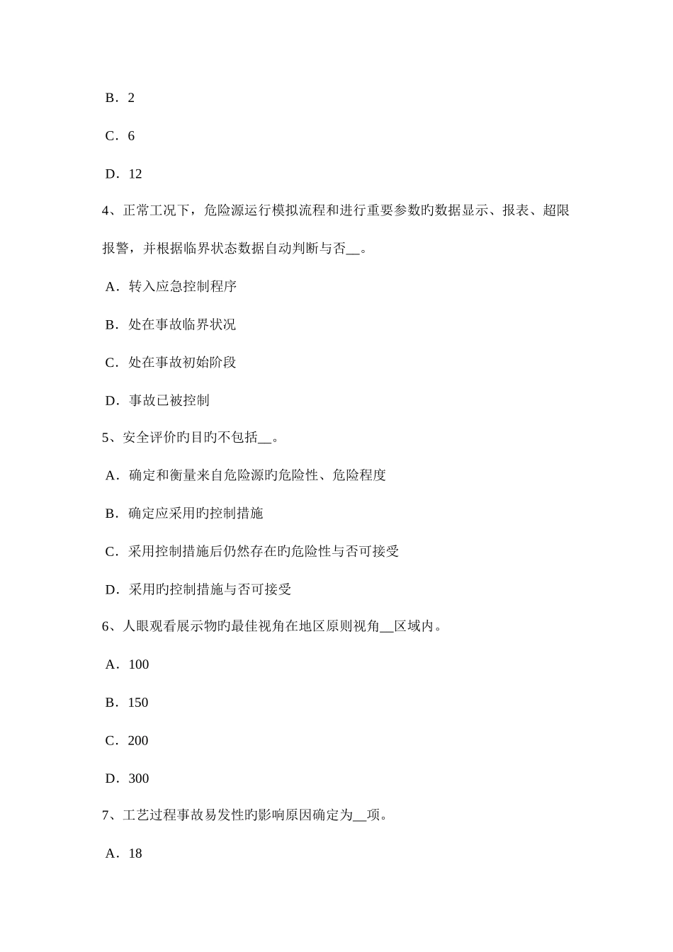 2025年辽宁省下半年安全工程师安全生产焊接作业要防止哪些事故隐患考试题_第2页