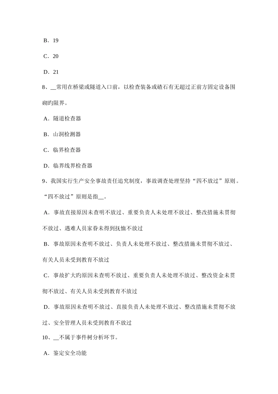 2025年辽宁省下半年安全工程师安全生产焊接作业要防止哪些事故隐患考试题_第3页