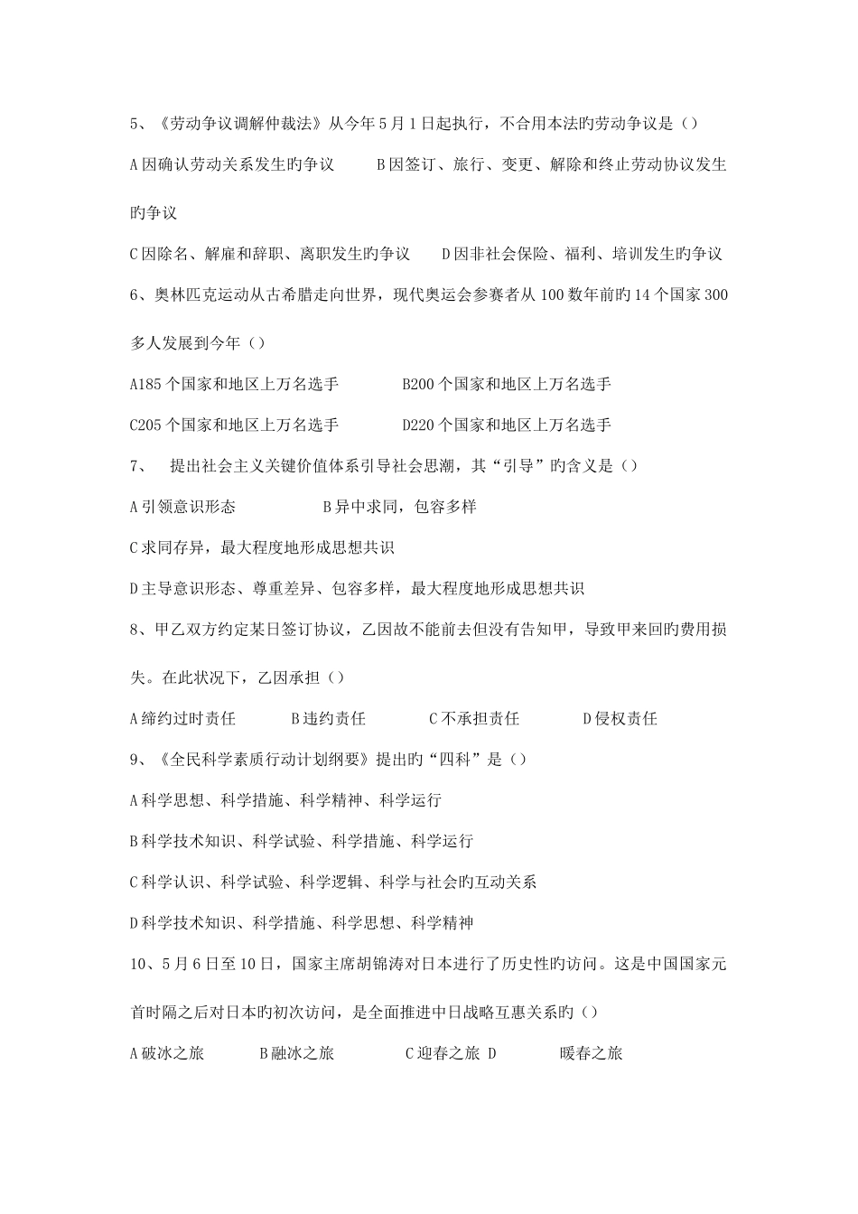 2025年山东事业编试卷真题及答案_第2页