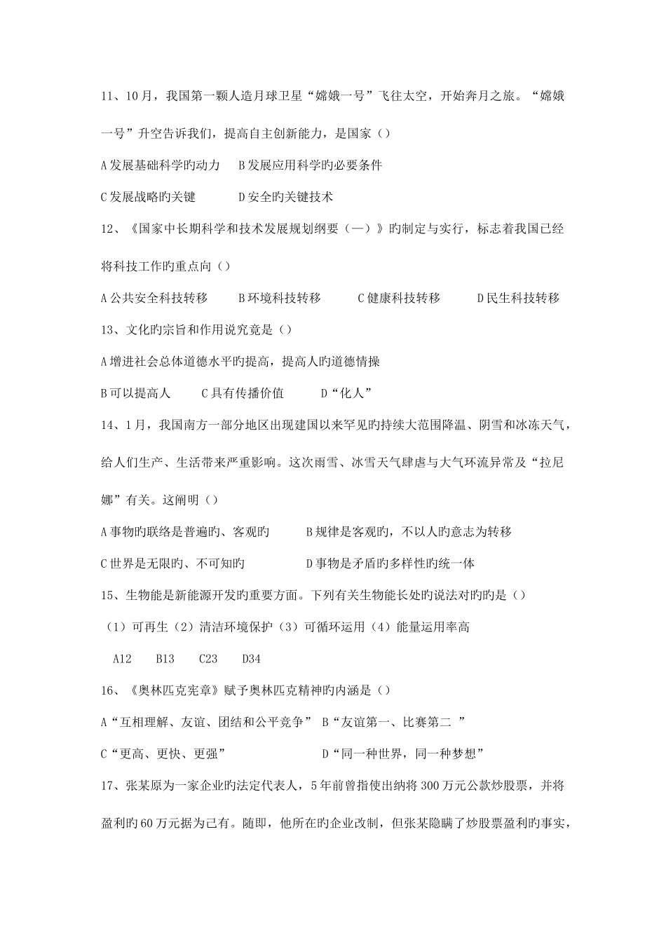 2025年山东事业编试卷真题及答案_第3页