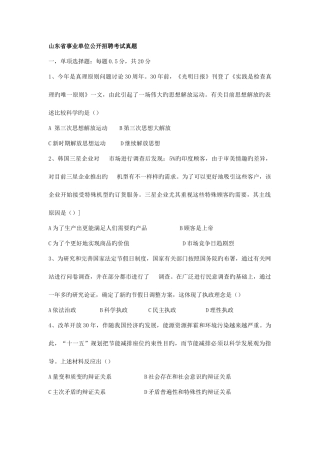 2025年山东事业编试卷真题及答案