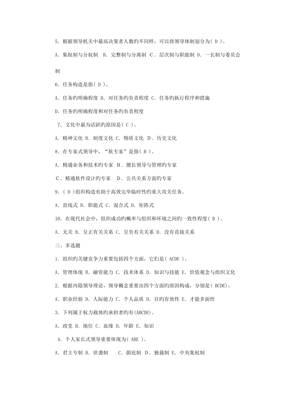 2025年行政管理本科行政领导学形成性考核册作业及答案_第2页