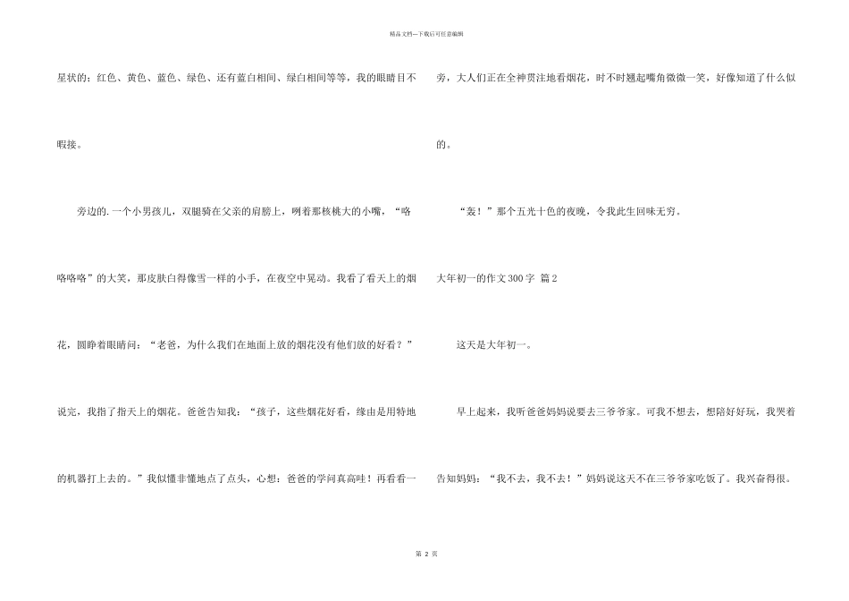 大年初一的300字集合6篇_第2页