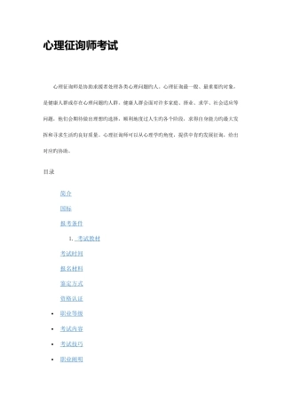 2025年心理咨询师考试流程方式与技巧