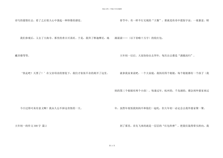 大年初一的300字集合9篇_第2页