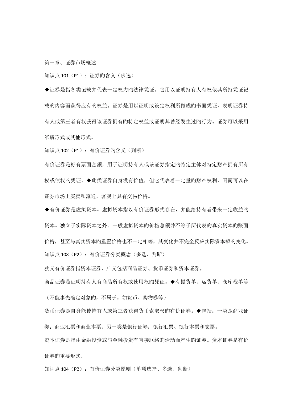 2025年证券从业考试重点讲义_第1页