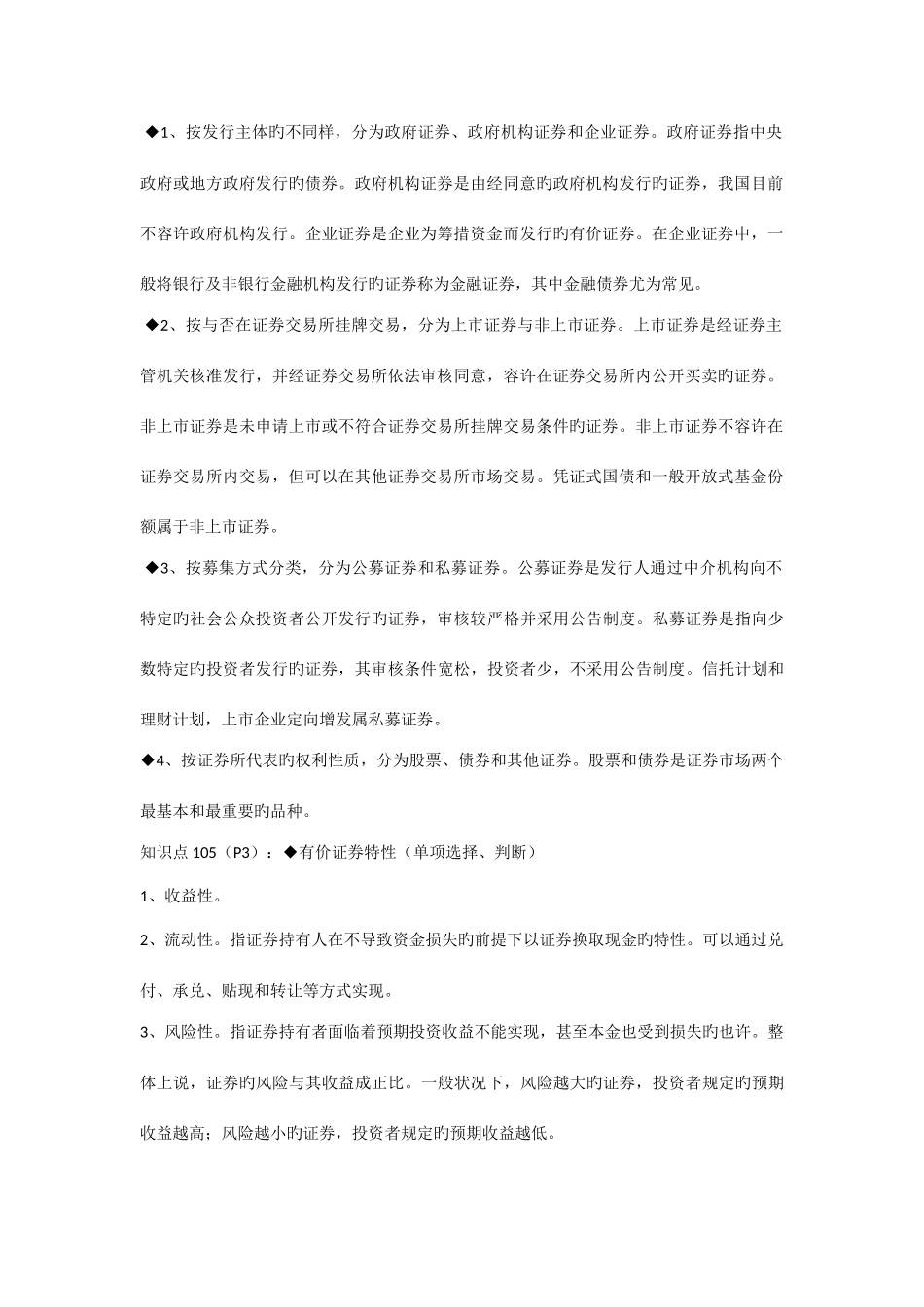 2025年证券从业考试重点讲义_第2页