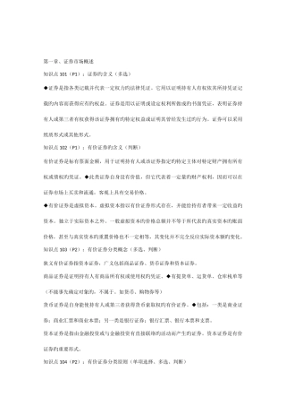 2025年证券从业考试重点讲义