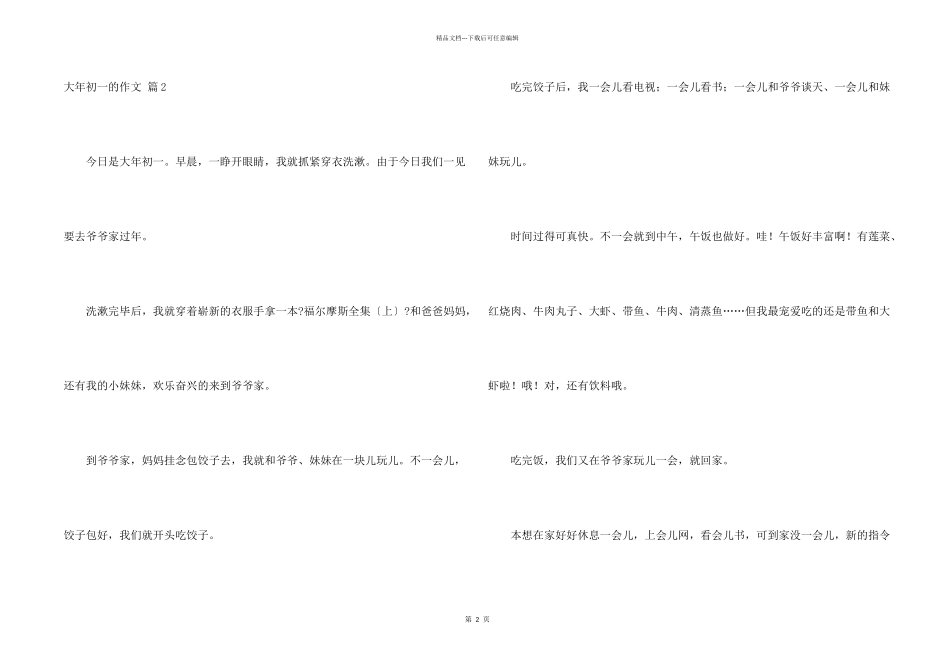 大年初一的5篇_第2页
