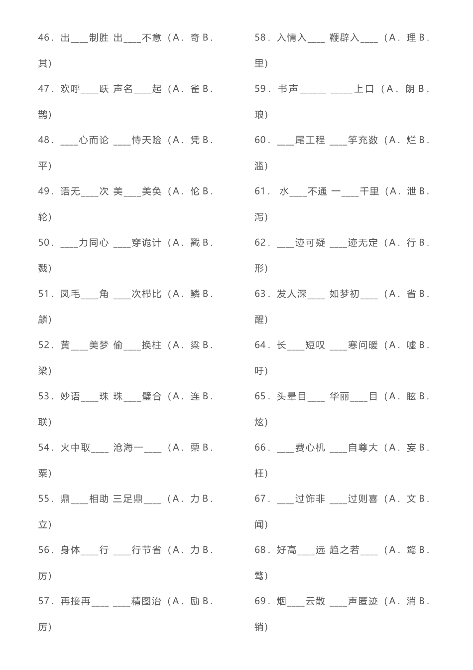 2025年小升初组极易混淆的音近形近字练习_第3页